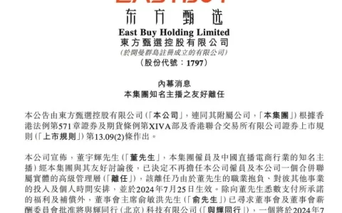 董宇辉离职东方甄选并收购与辉同行全部股权，俞敏洪发公开信解释原因并表示继续支持