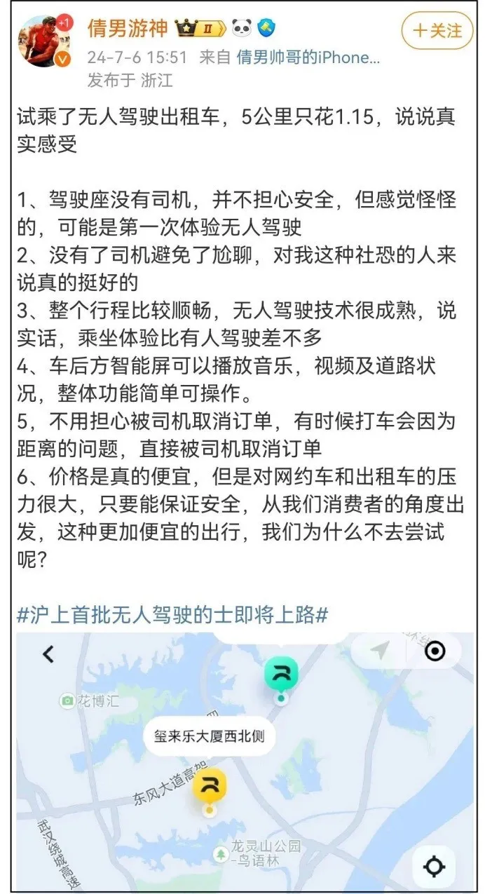 萝卜快跑承受的“冤与怨”