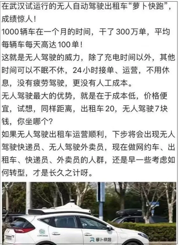 萝卜快跑承受的“冤与怨”