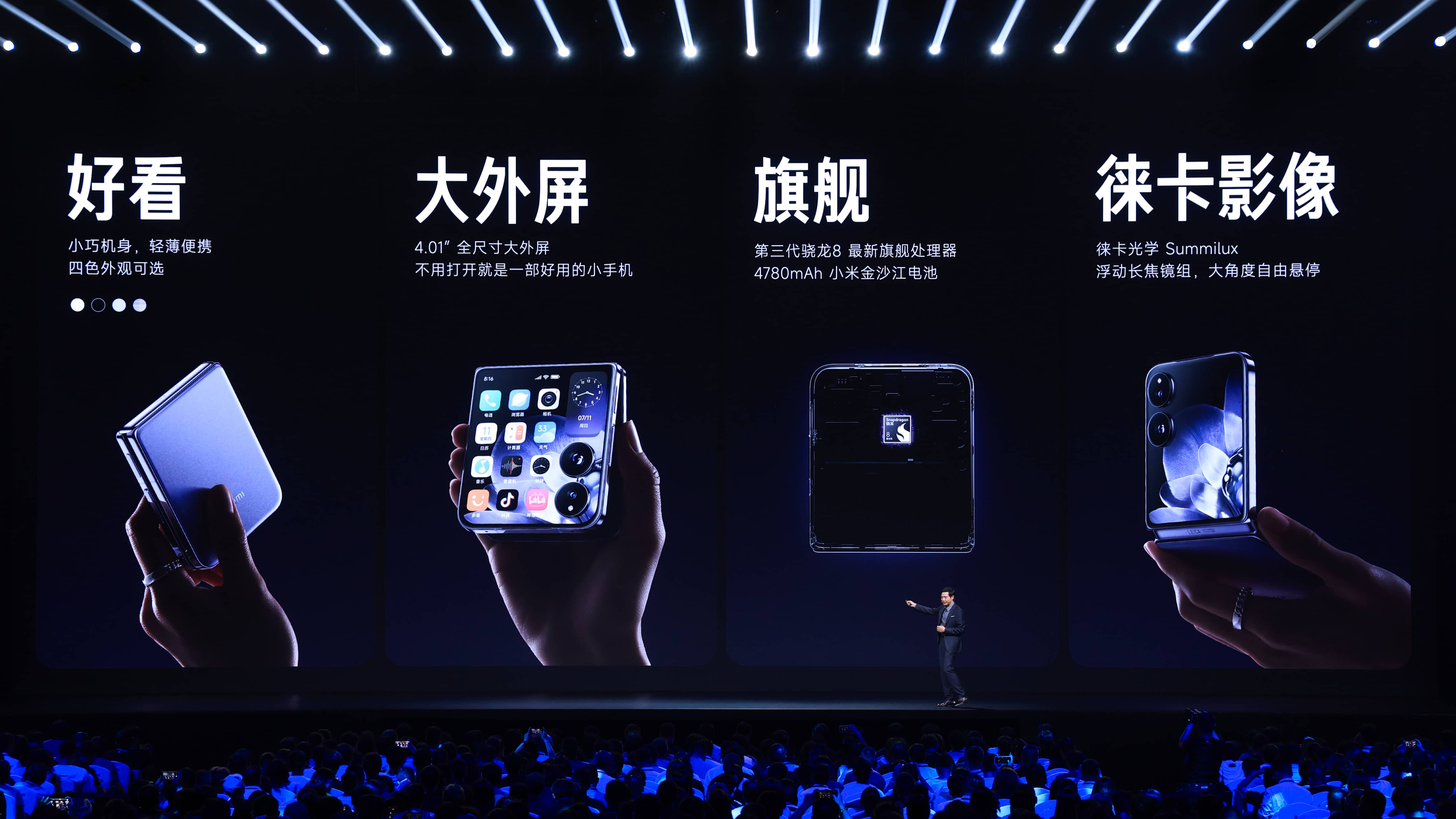 雷军年度演讲开启 2024小米科技春晚：小米MIX Fold4、小米MIX Flip、小米 SU7 Ultra Prototype等重磅新品亮相