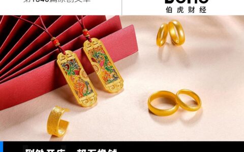 “贴牌”模式卖黄金，周六福四冲IPO