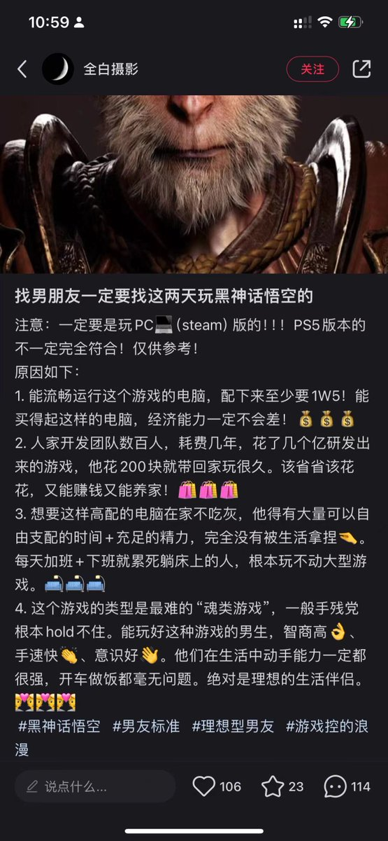 《黑神话：悟空》的“黑悟空·神话”