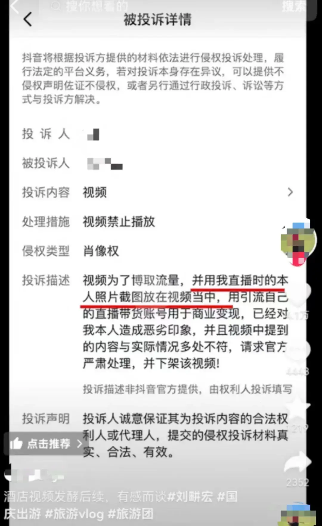 刘畊宏直播间旅游产品“翻车”了