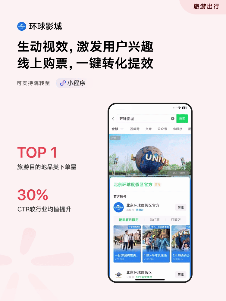 困于流量“焦虑”的酒旅商家，盯上搜索入口