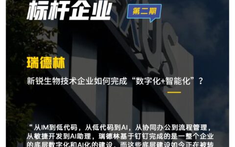 耶鲁博士「闯关记」：如何带领一家新锐生物公司数字进化？