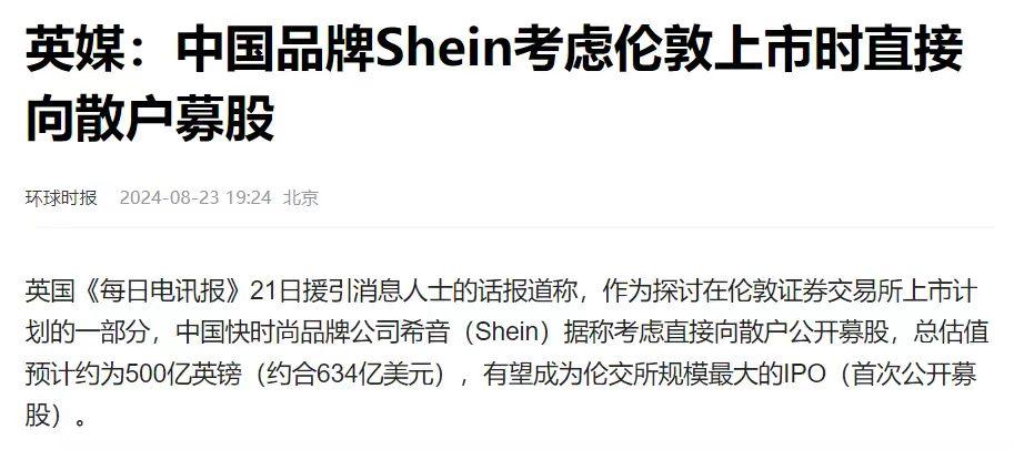 辗转多国上市失败后，SHEIN这次想“DPO”速通？