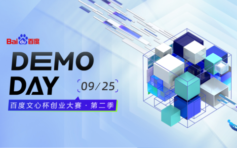 谁摘下了李彦宏的AI英雄榜？第二届文心杯「Demo day」即将开幕