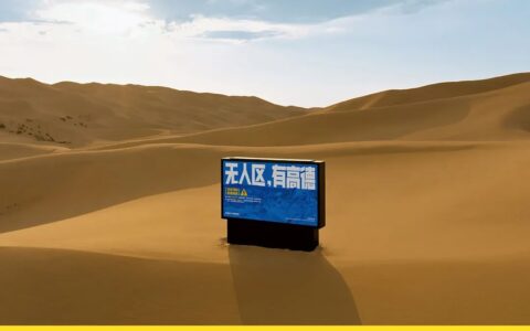 高德携手北斗，做出“最孤独的广告”：中国科技的“擅”与“善”