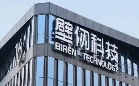 壁仞科技的“福尔图娜”时刻