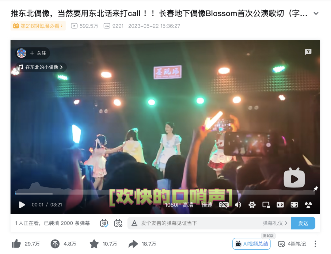 地下偶像，向上疯长