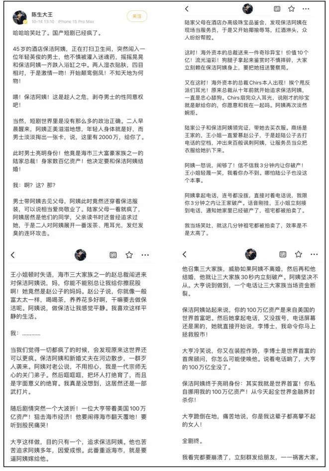 没有100年脑血栓，就不要做短剧了