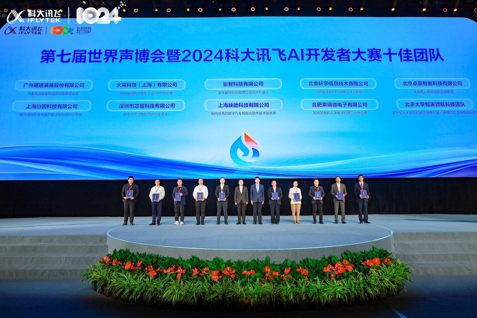 讯飞星火4.0 Turbo正式发布，7项“第一”引领大模型规模化应用落地