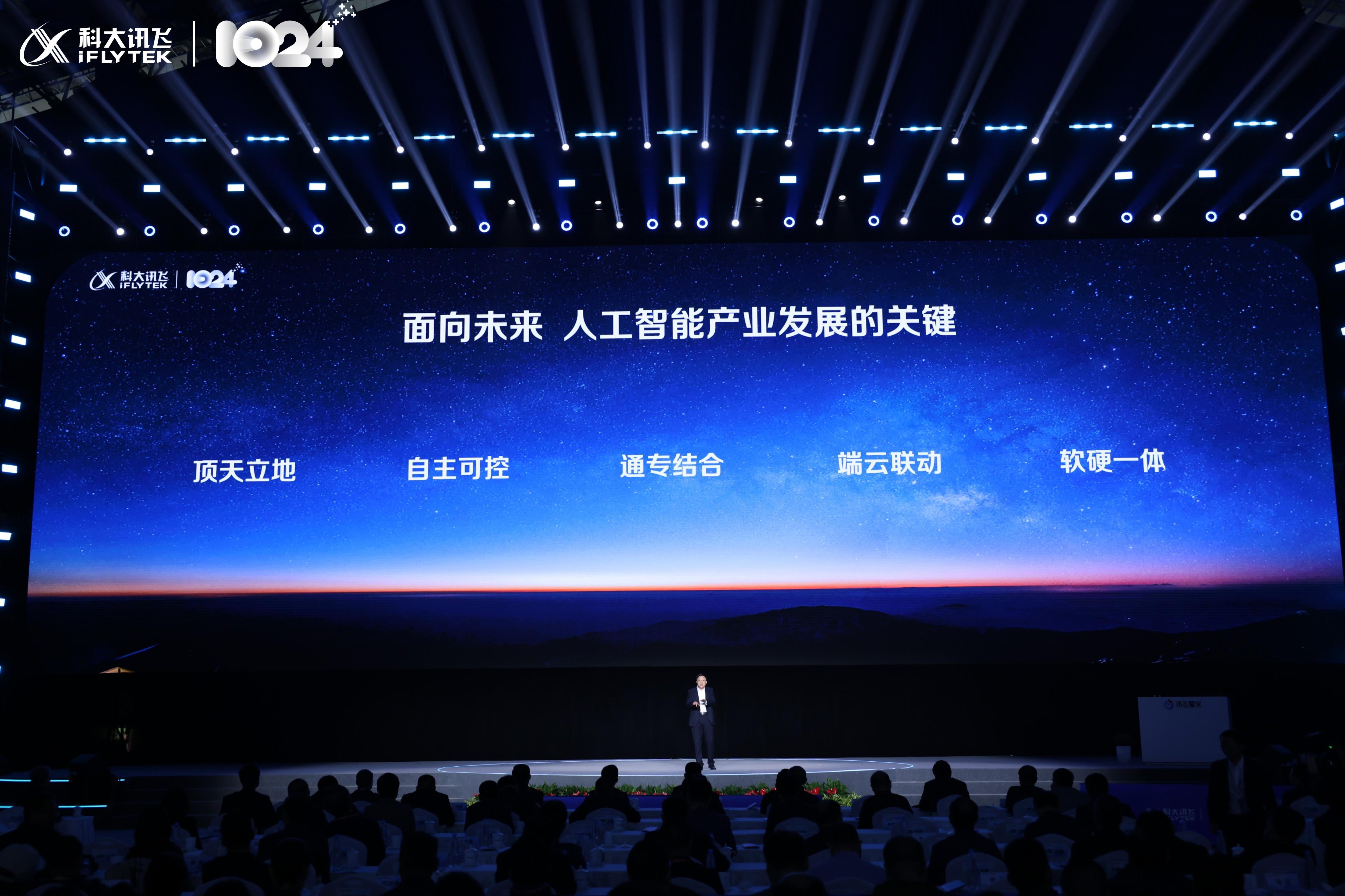 讯飞星火4.0 Turbo正式发布，7项“第一”引领大模型规模化应用落地