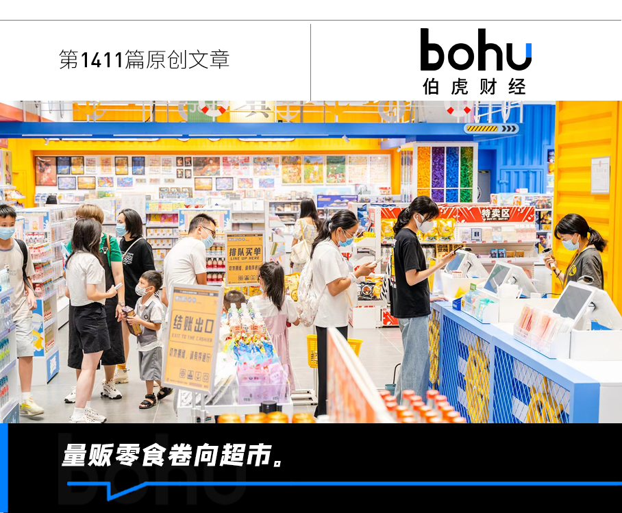 量贩零食品牌开超市，包围县城后的新战事
