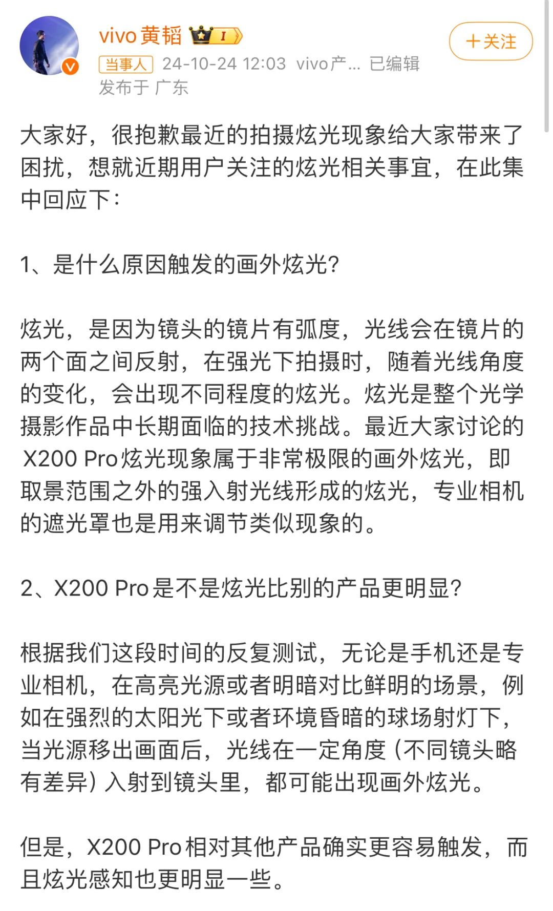 “炫光”给vivo惹了个大麻烦