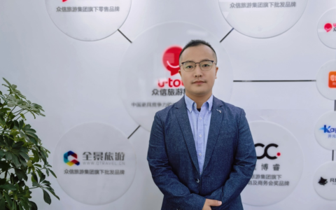 众信优游青岛公司总经理刘全超：精准洞悉需求调整产品及服务才是门店核心竞争力