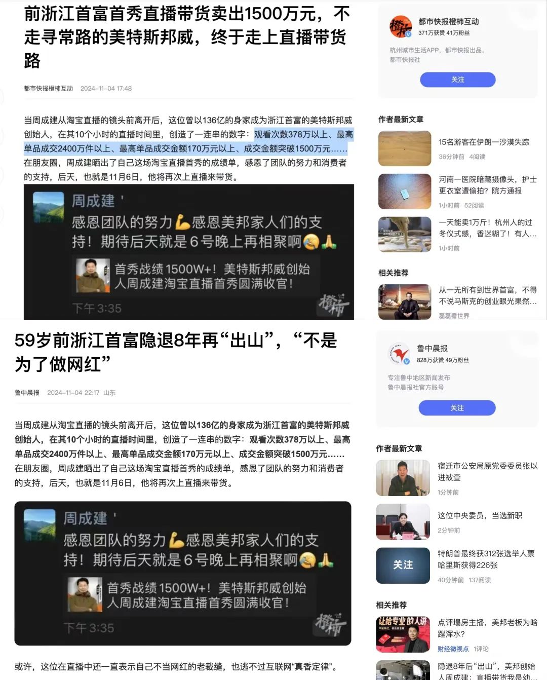 淘宝直播救不了美特斯邦威