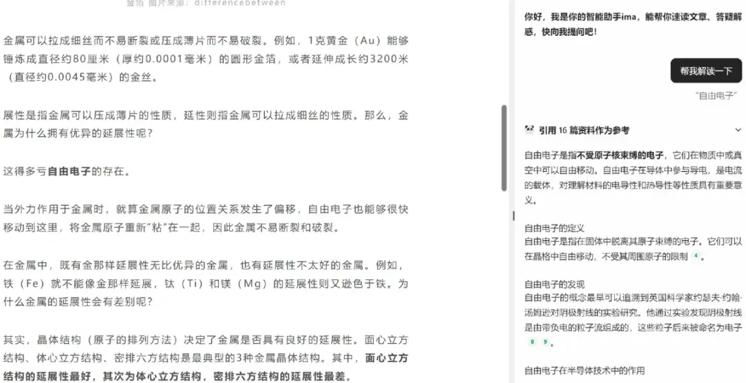 腾讯推出的ima，能否成为打工人的“第二大脑”