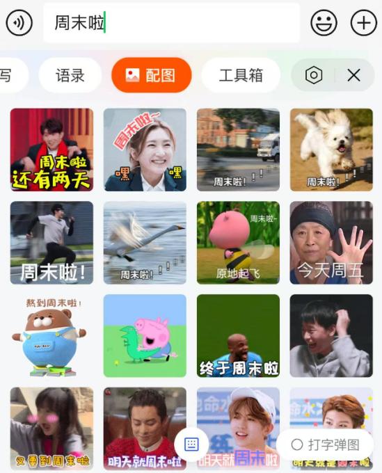 搜狗输入法牵手腾讯混元 打开输入框里的「新世界」