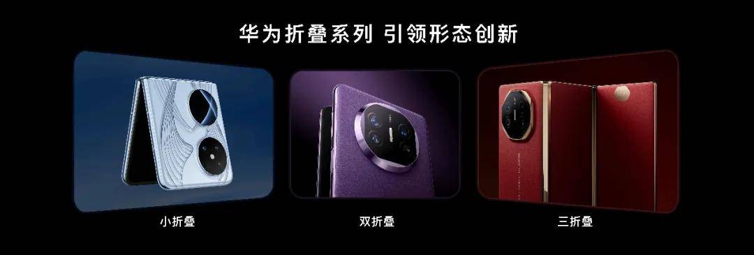 从没有被超越的华为折叠屏，只能对自己再跨越