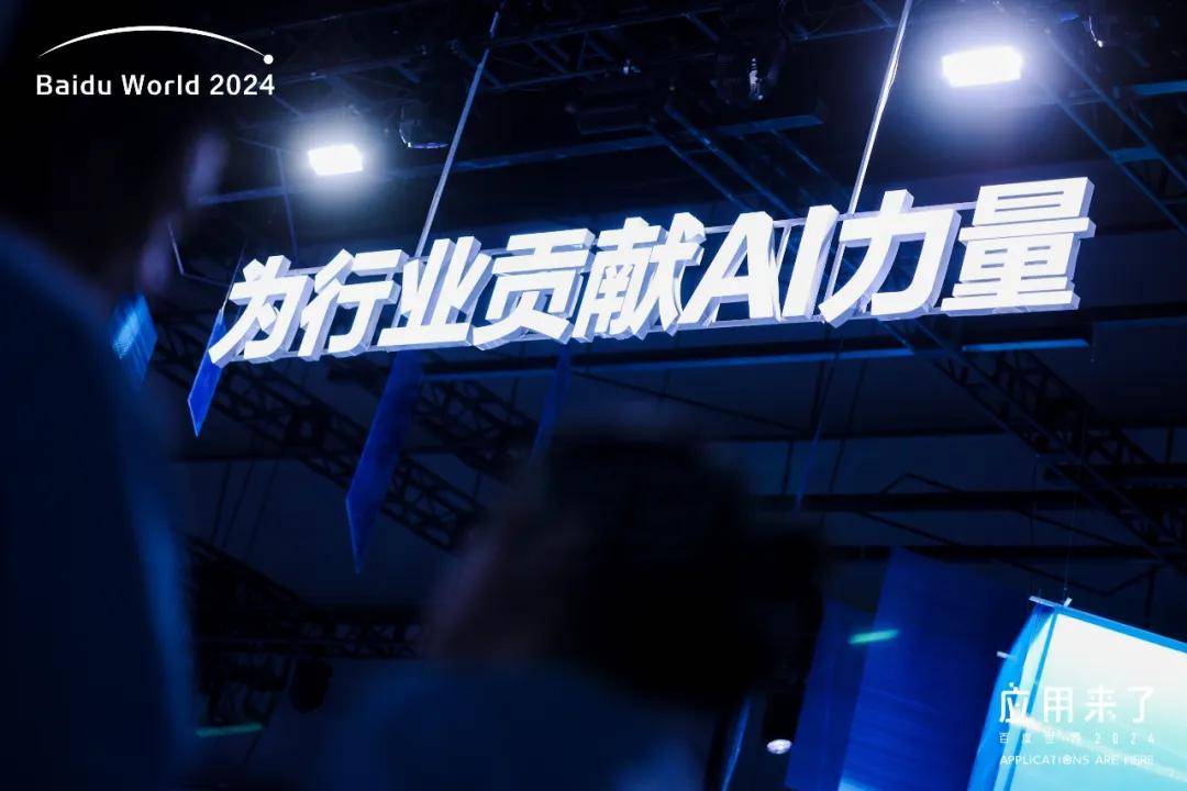 让AI“上天”“入地” 百度打开未来世界