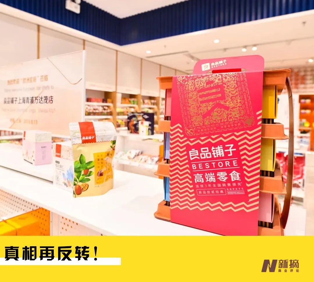 良品铺子翻车？成分门事件再反转