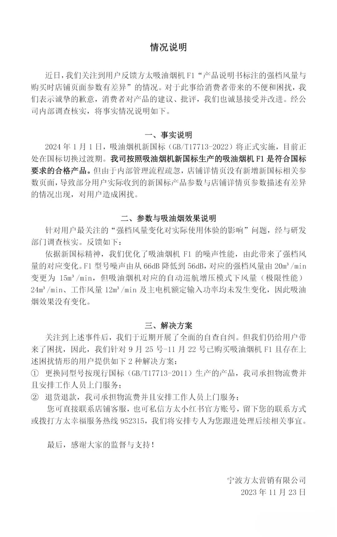 方太风波不断，高端形象何以为继？