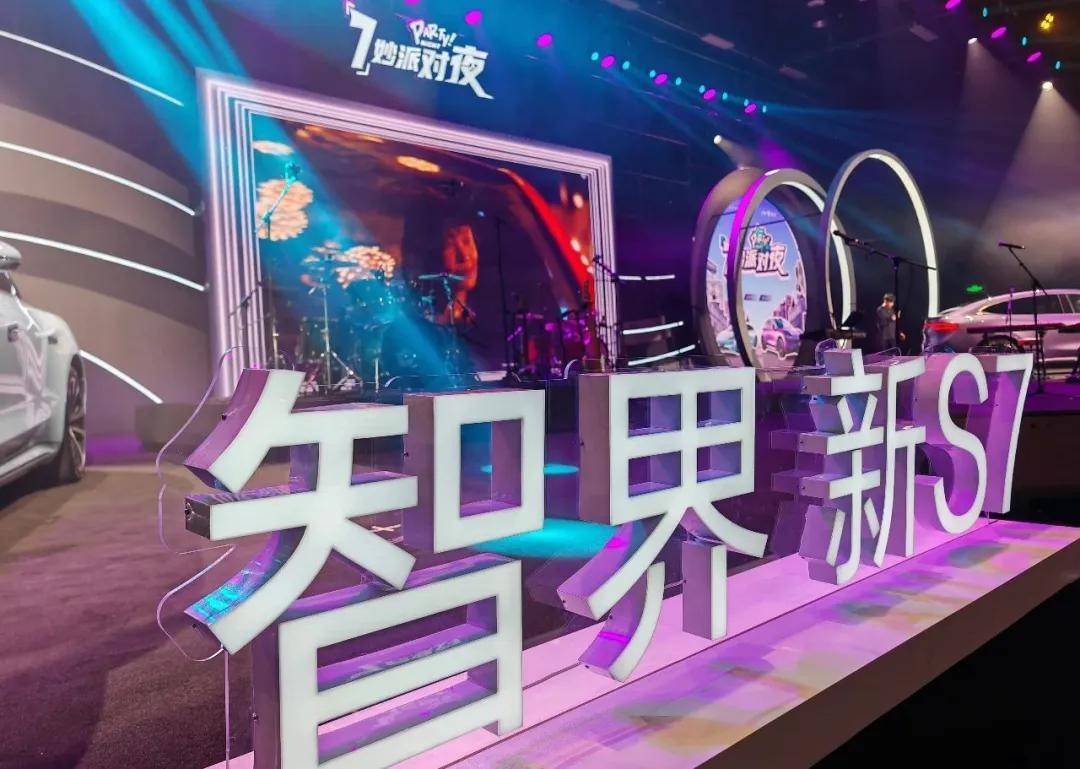 释放自我，智界新S7成为年轻人最爱的“第三空间”