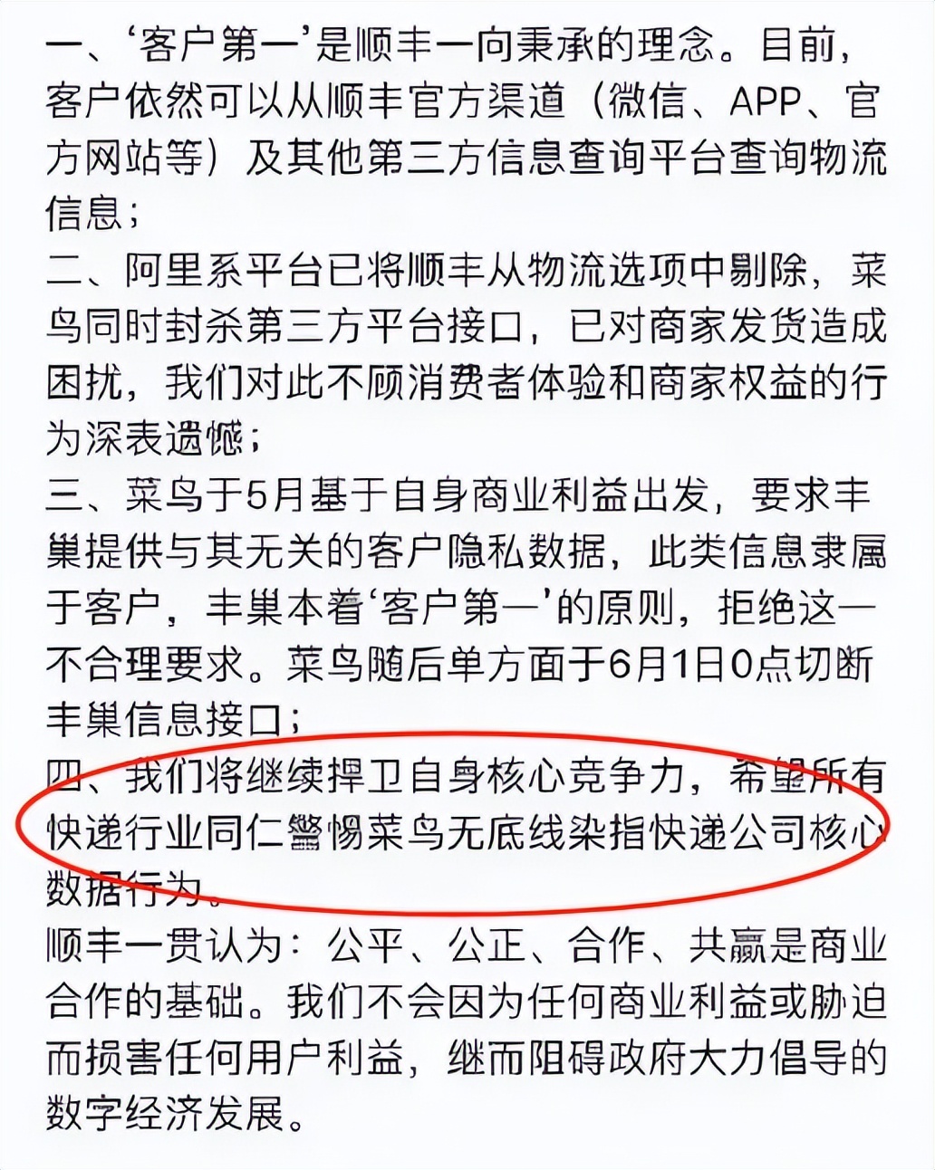 换了“新剧本”的菜鸟能飞多远?