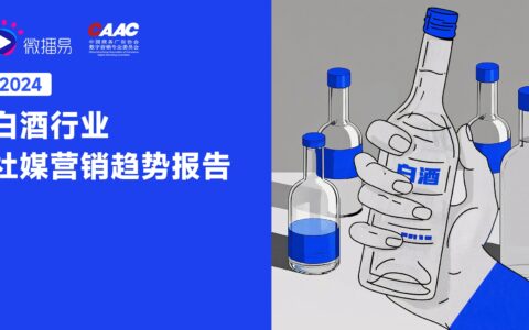研究报告 | 传统白酒赛道如何在存量时代迅猛起势？