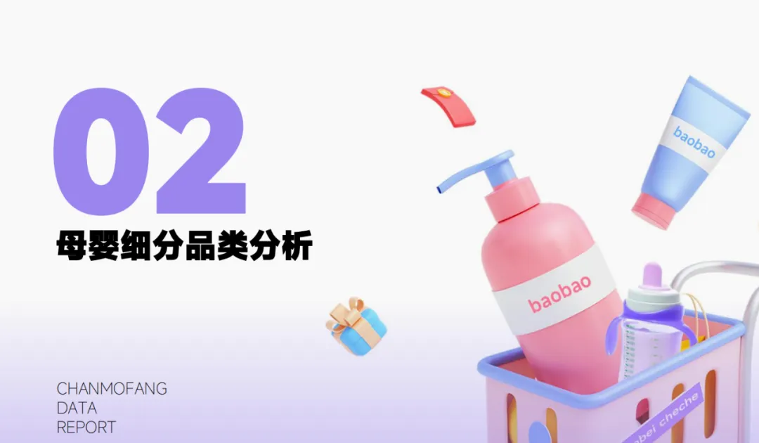 【报告解读】《2024抖音电商母婴行业分析报告》及品牌营销建议（附下载）