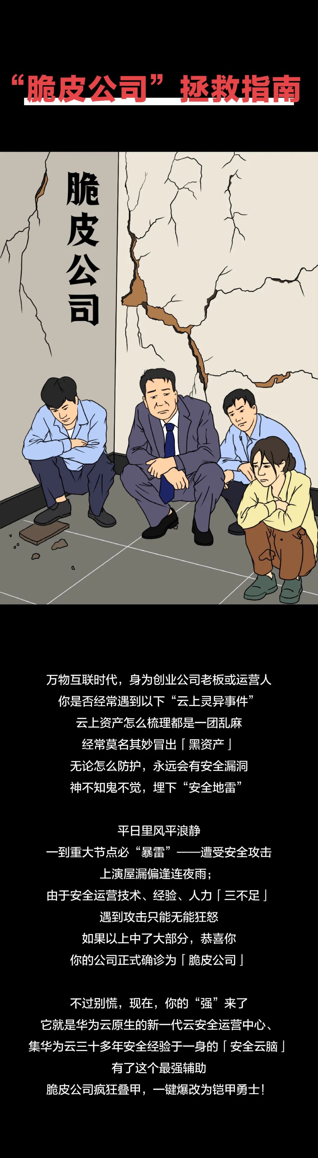 太好了！脆皮公司有救了