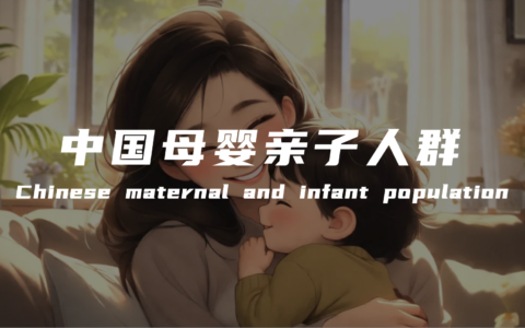 【报告解读】《2024年中国母婴亲子人群营销趋势洞察报告》（附下载）