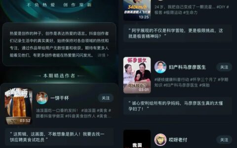 英语课变脱口秀、用化学实验拍大片……抖音精选为何总能涌现惊喜内容？