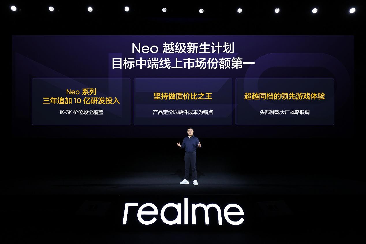 耐玩战神真我Neo7发布，2099元起全面横扫中端