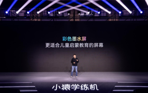 小猿学练机彩墨版上市 进军儿童启蒙市场