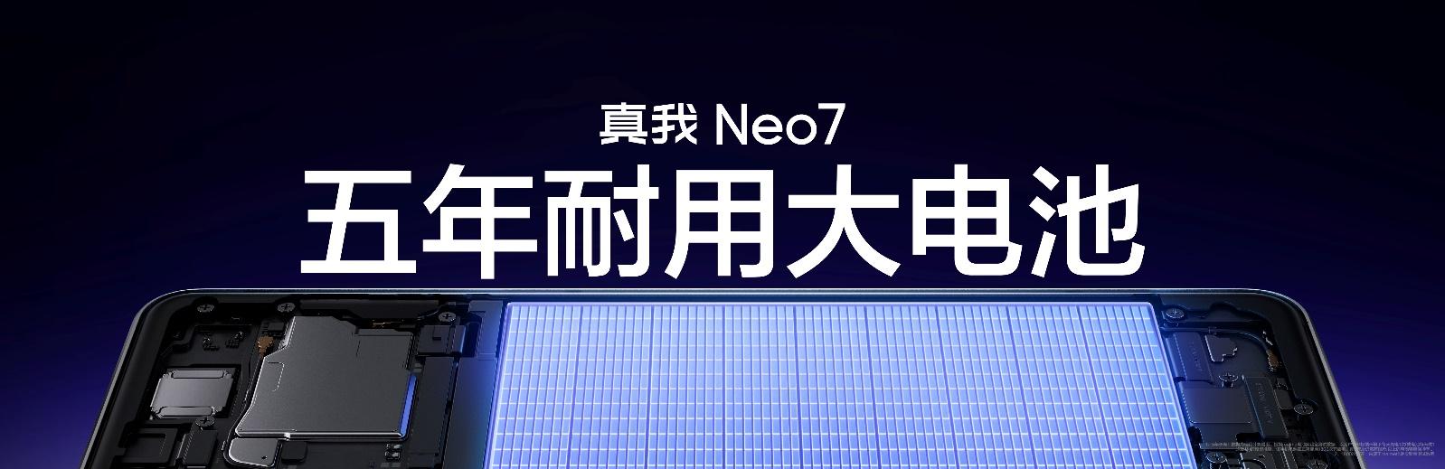 耐玩战神真我Neo7发布，2099元起全面横扫中端