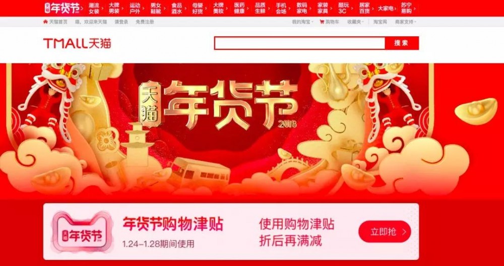 年货节营销战役打响，天猫和京东谁的套路更深？