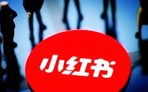抓住海外博主入驻小红书契机，解锁流量新密码