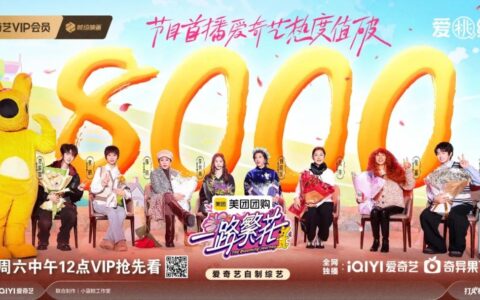 不靠“花学”“麦学”，这档综艺如何成为“开年第一爆”？