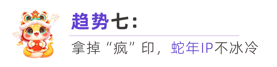 年味不能停，小红书2025春节趋势预判