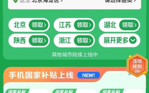 “国补”真香，京东真拼