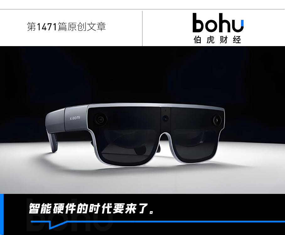 AI眼镜，下一代移动智能终端？