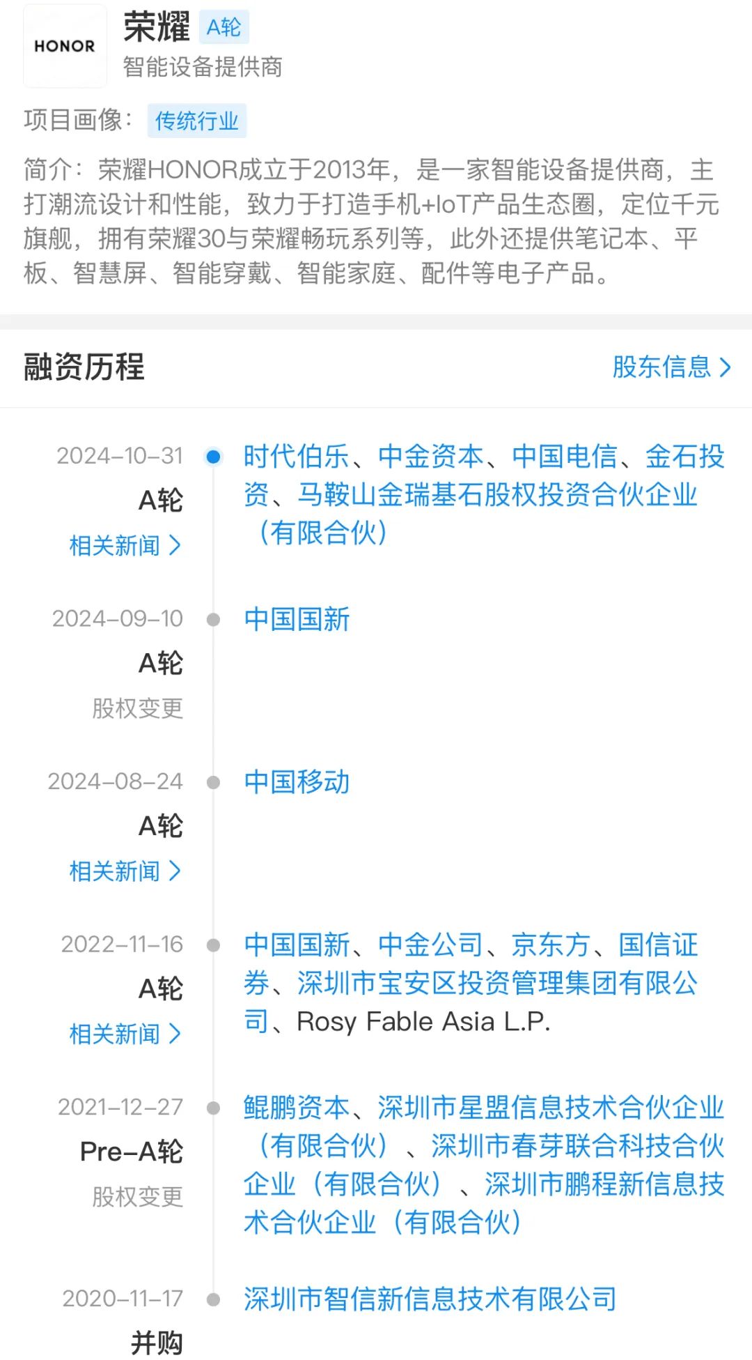 管理层大动荡，荣耀还能顺利上市吗？