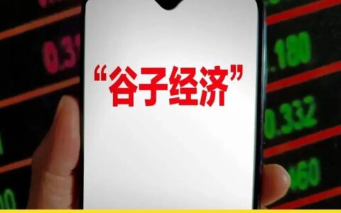 “谷子经济”的风，终于吹到了A股