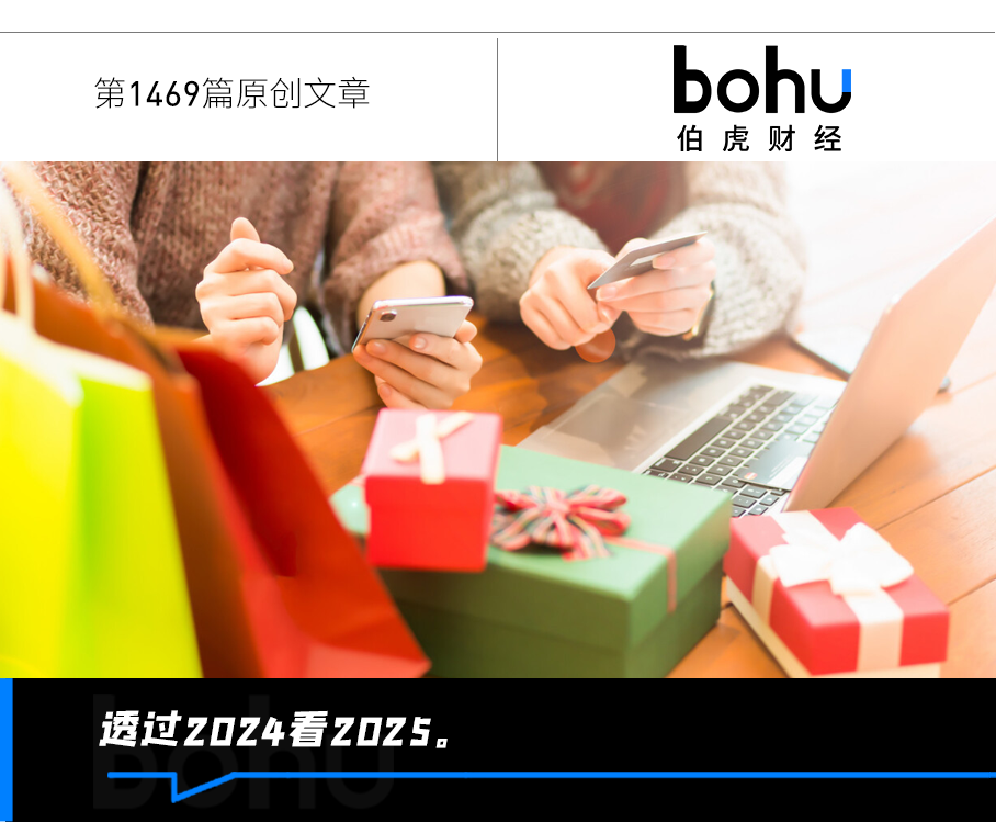 透过7大消费关键词，看2025年消费走向
