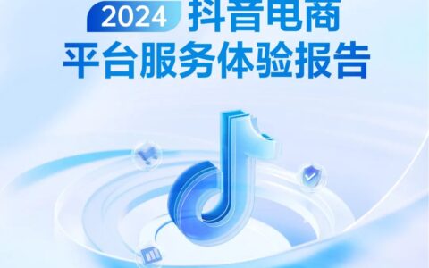 抖音电商刀刃向内，把“减负”留给商家