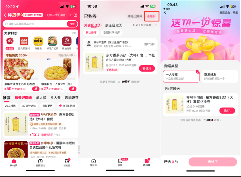 淘宝们接力“送礼物”背后，新一轮“流量战”打响