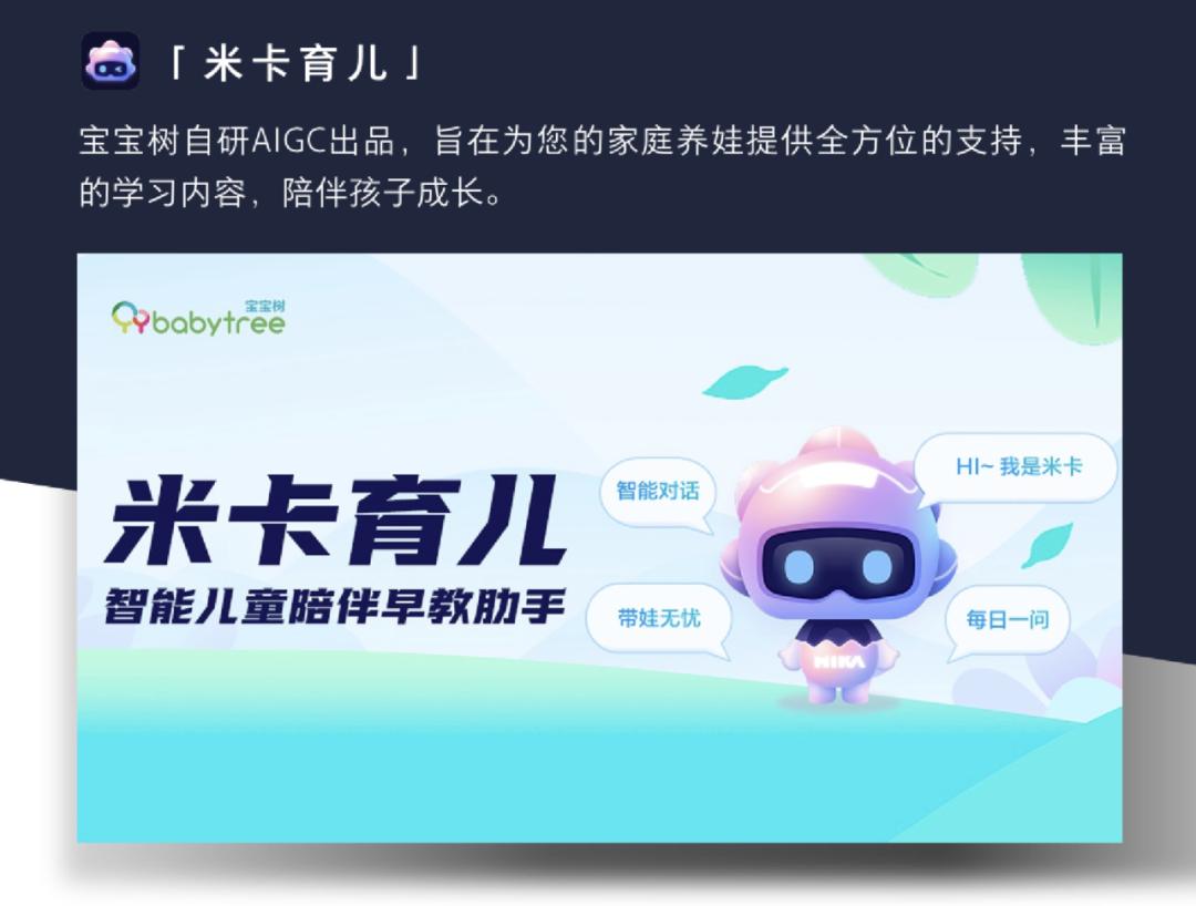 重新出发的宝宝树，如何讲好未来的增长故事？