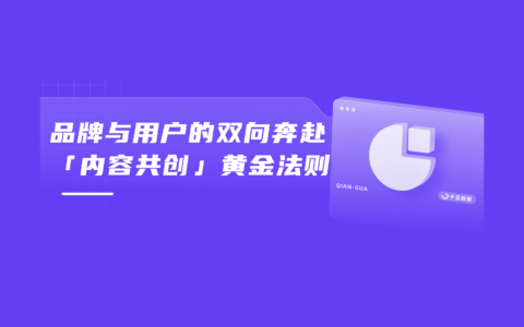 「更懂用户」的种草 | 2025红书流量跃升密码